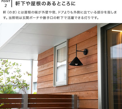 屋内外両用ウォールライト 1灯 アルバロ