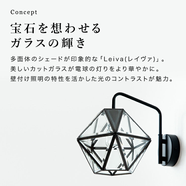 ウォールライト 1灯 レイヴァ