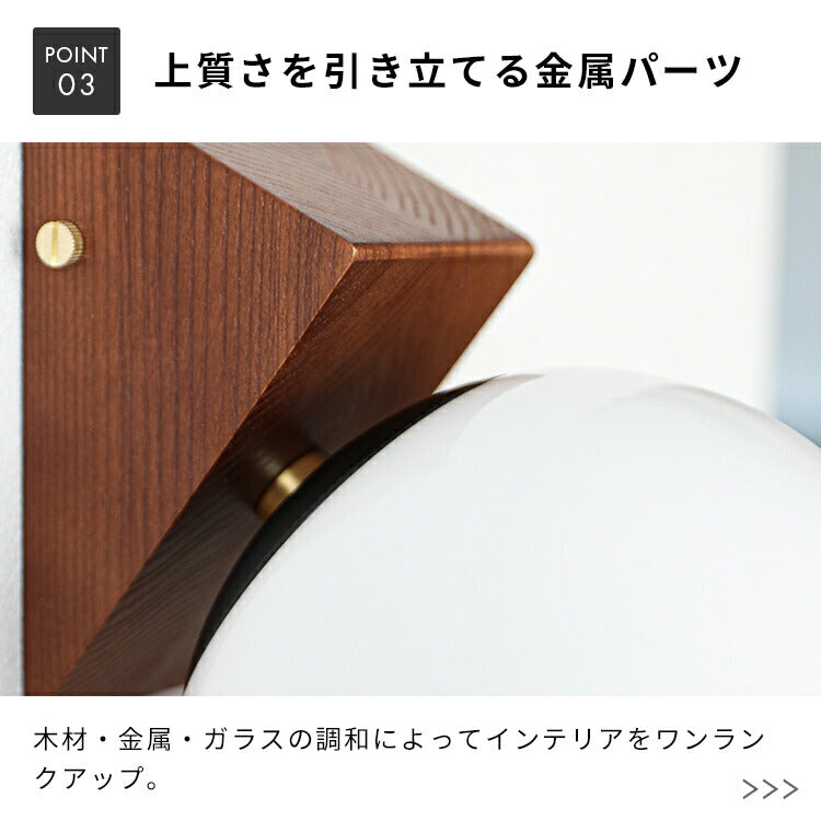 ウォールライト 1灯 リュネットウッド