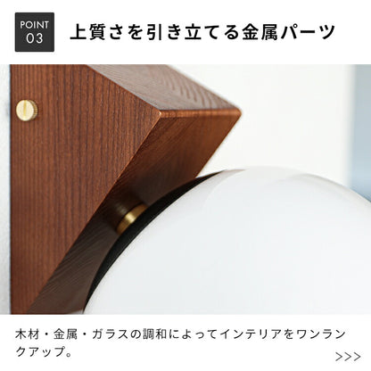 ウォールライト 1灯 リュネットウッド