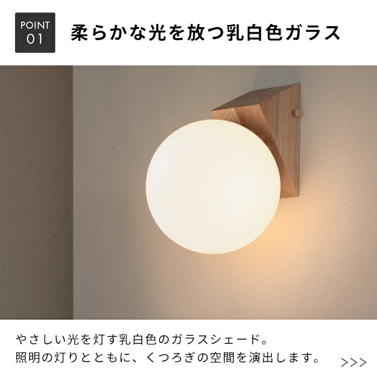 ウォールライト 1灯 リュネットウッド – BeauBelle本店