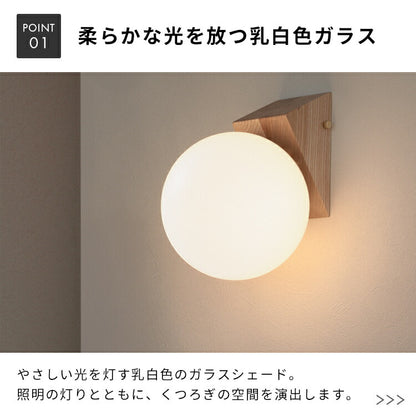 ウォールライト 1灯 リュネットウッド