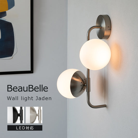 LEDウォールライト 2灯 ジェイデン