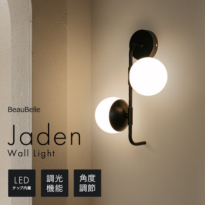 LEDウォールライト 2灯 ジェイデン