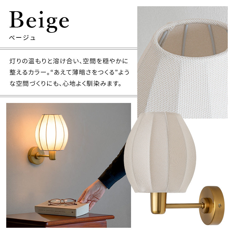 ウォールライト 1灯 ライリー