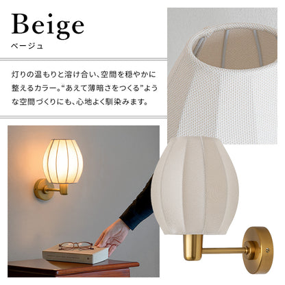 ウォールライト 1灯 ライリー