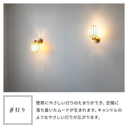 ウォールライト 1灯 ライリー