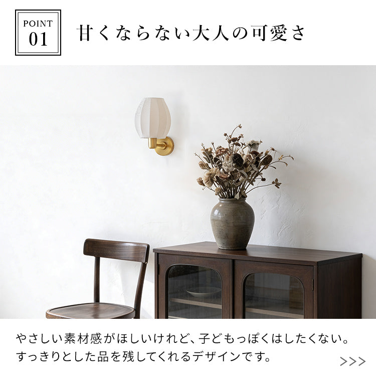 ウォールライト 1灯 ライリー