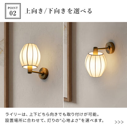 ウォールライト 1灯 ライリー