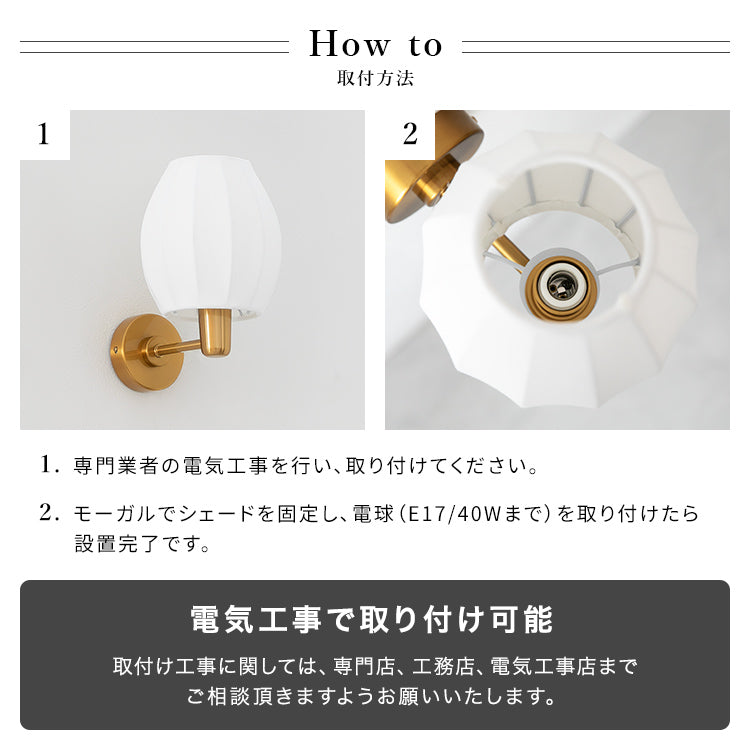 ウォールライト 1灯 ライリー