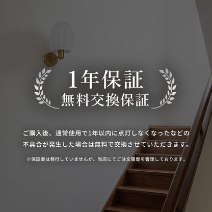 ウォールライト 1灯 ライリー