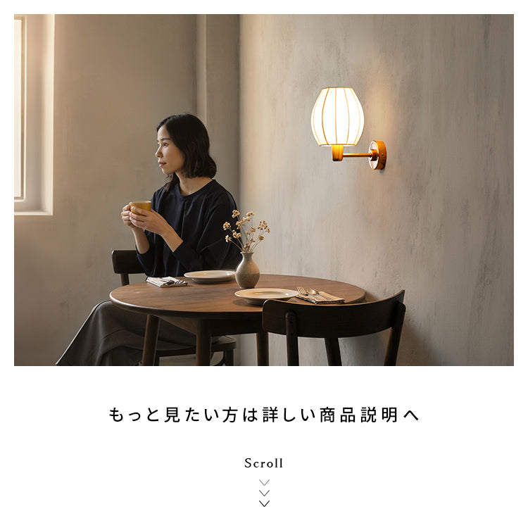 ウォールライト 1灯 ライリー