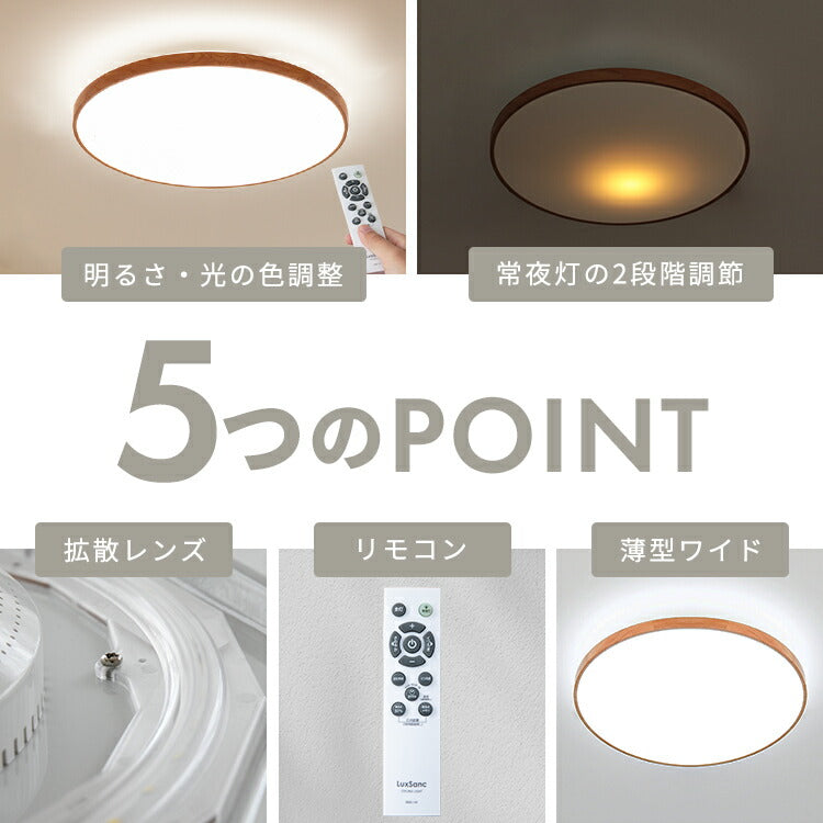 LEDシーリングライト ルクサンク 12畳用
