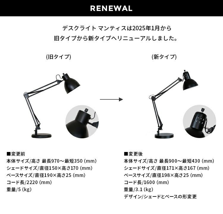 テーブルライト 1灯 マンティス