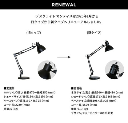 テーブルライト 1灯 マンティス