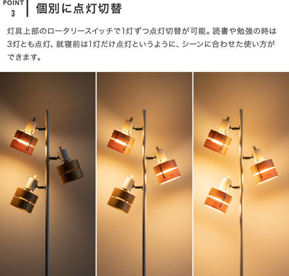 フロアライト 3灯 レダフロア