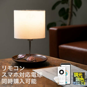 テーブルライト 1灯 カリア