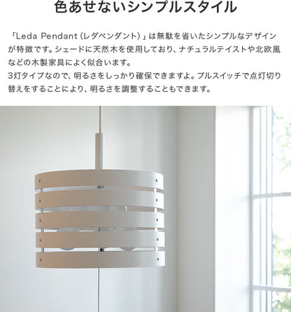 ペンダントライト 3灯 レダペンダント