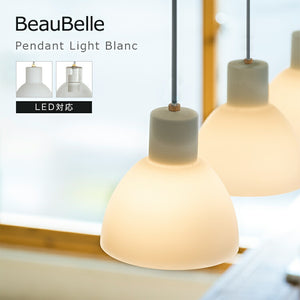 ペンダントライト 1灯 ブラン