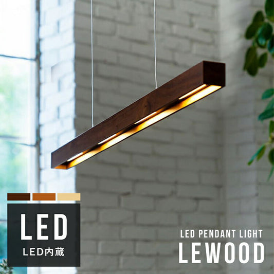 LEDペンダントライト レウッド