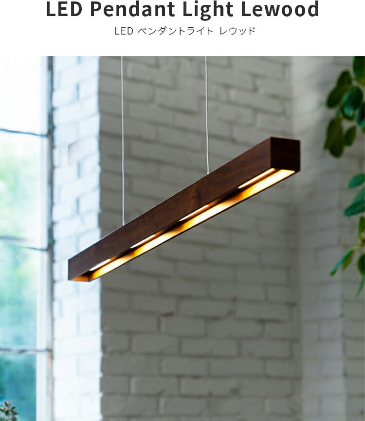 ペンダントライト BBP-090 照明 LED ペンダントライト レウッド LEwooD ライト バー