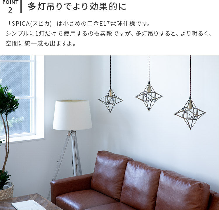 ペンダントライト 1灯 スピカ