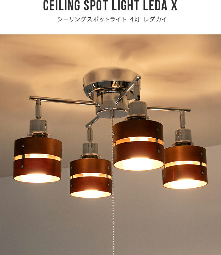 照明 LED 対応 シーリングライト スポットライト 4灯 レダ カイ