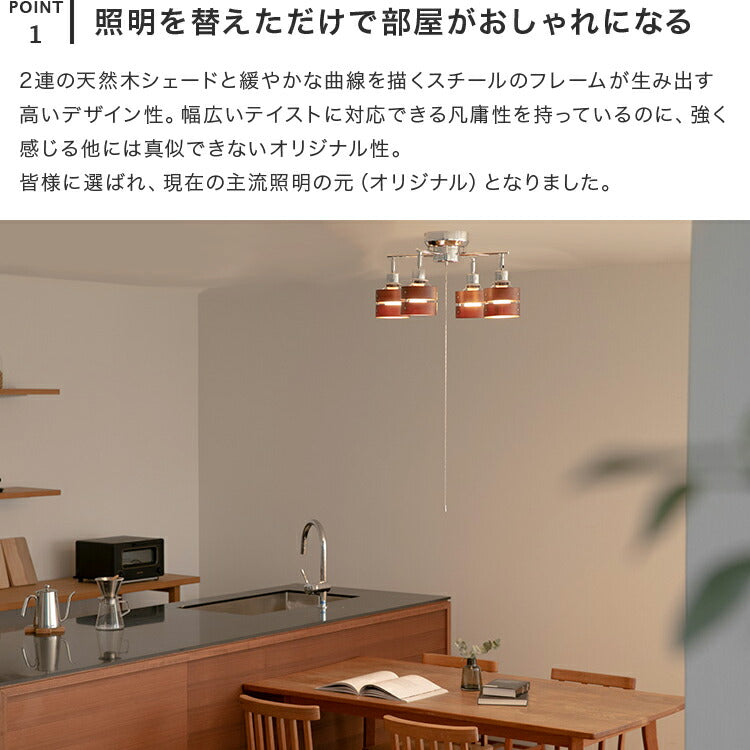 シーリングライト 4灯 レダカイ