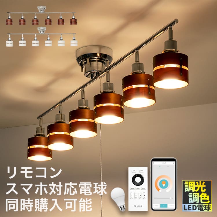 照明 LED 対応 シーリングライト スポットライト 6灯 レダ