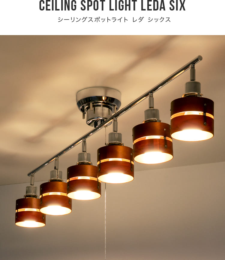 ✨お洒落 シーリングライト 6灯 6~12畳 シーリングスポットライト LED✨ 照明 LED 対応 シーリングライト スポットライト 6灯 レダ