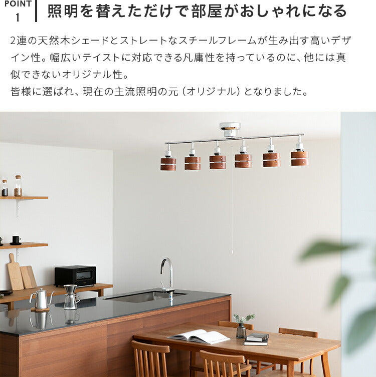 シーリングライト 6灯 レダシックス