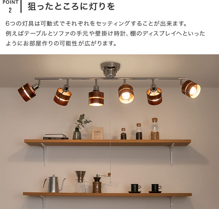 シーリングライト 6灯 レダシックス