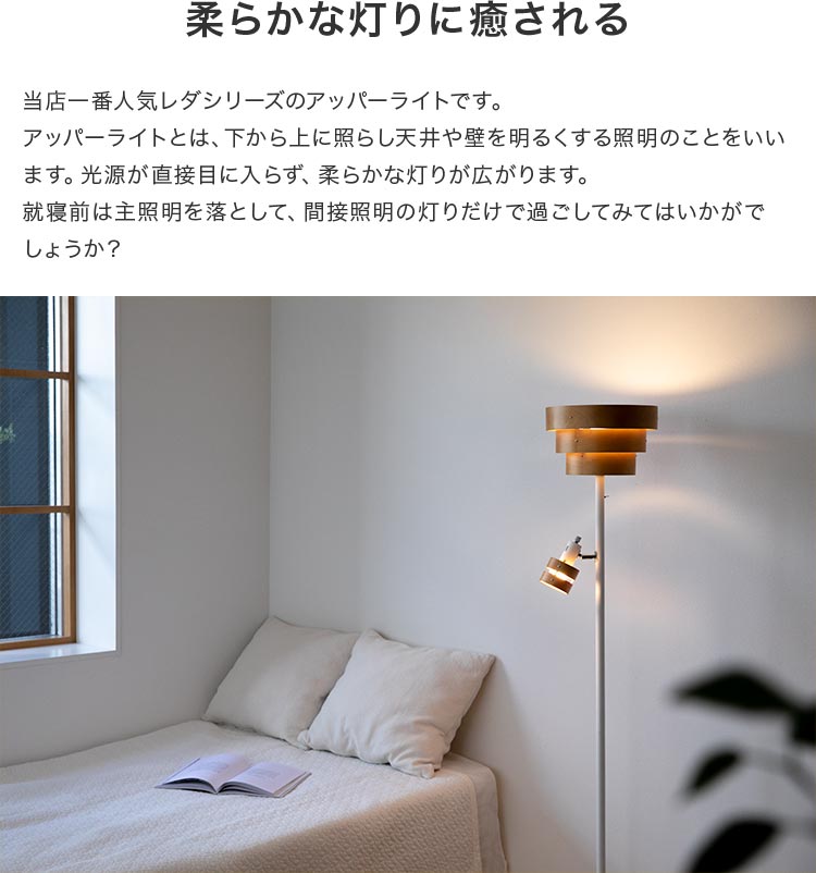 フロアライト 2灯 レダアッパー