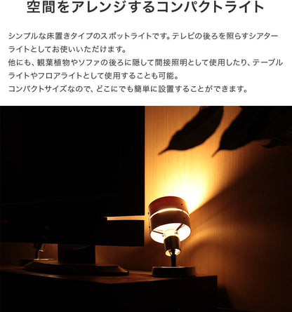 フロアライト 1灯 レダシアター