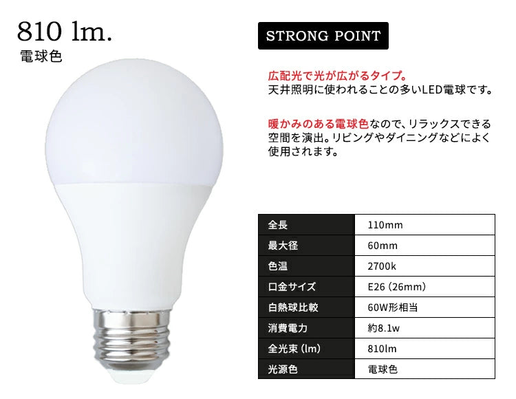 LED電球 E26（810lm・60W相当） ■電球色 6個セット