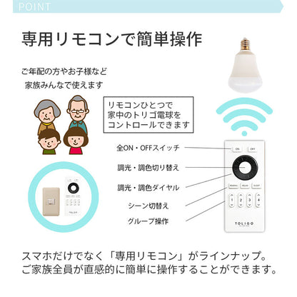 調光調色LED電球 TOLIGO 2.4G+wifi E17