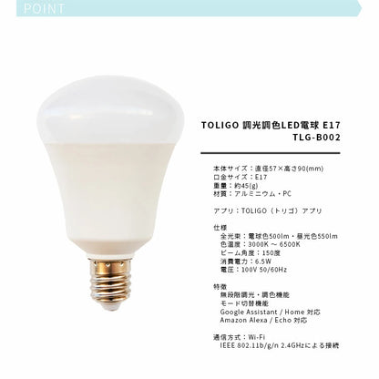 調光調色LED電球 TOLIGO 2.4G+wifi E17 ■2球セット