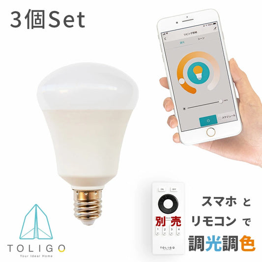 調光調色LED電球 TOLIGO 2.4G+wifi E17 ■3球セット