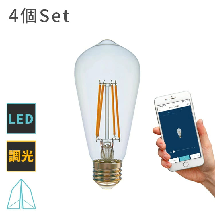 TOLIGO 調光エジソン電球 E26 ■4球セット