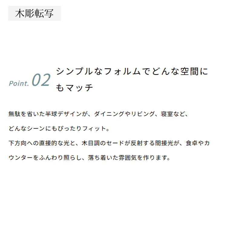 ペンダントライト Hemisphere ヘミスフィア