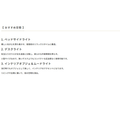 テーブルライト Luna ルナ