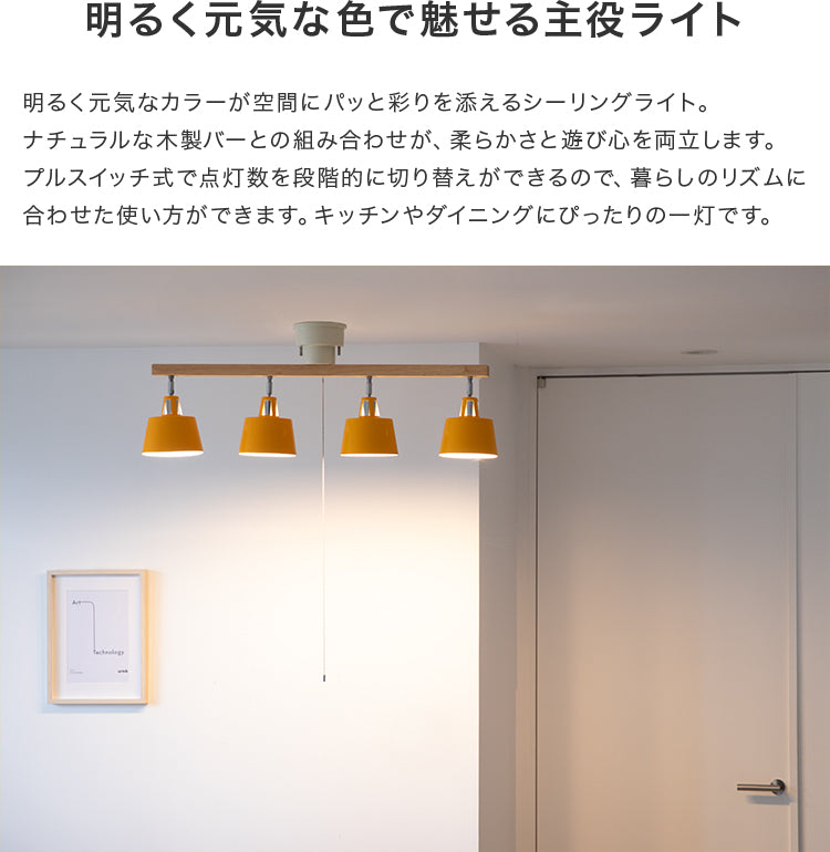 シーリングライト　新古品　合計4つ シーリングライト おしゃれ 4灯 LED電球対応 スポットライト リビング