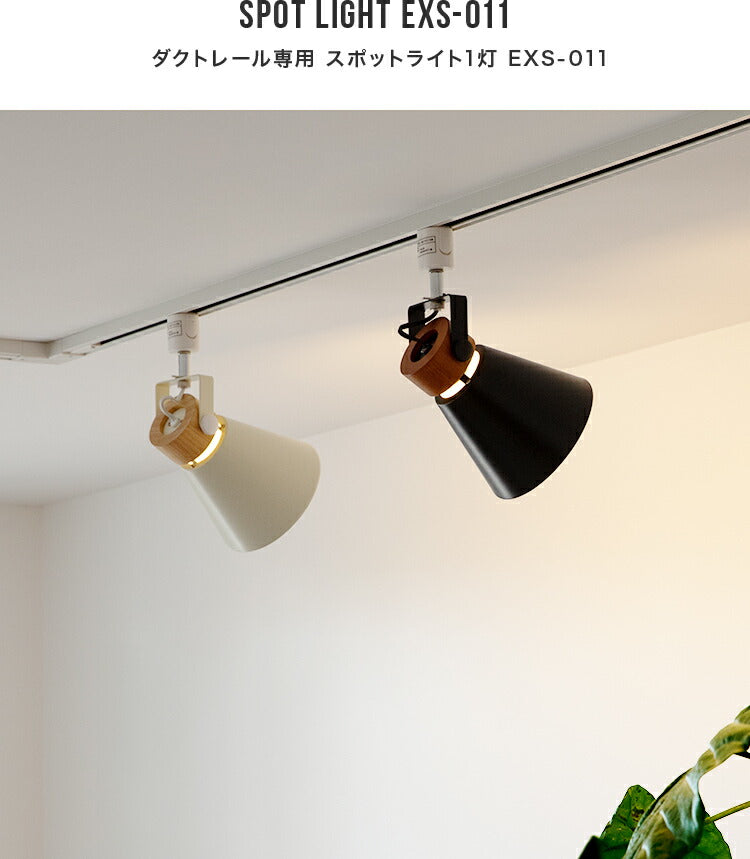 シーリングライト 1灯 EXS-011（ダクトレール専用） – BeauBelle本店