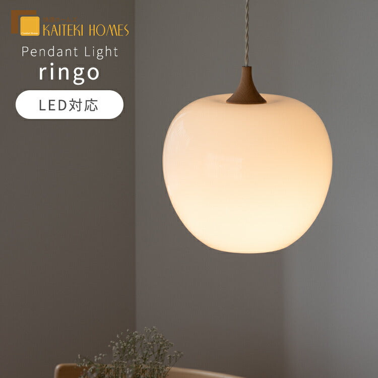 ペンダントライト 玄関照明 インテリア アンティーク りんご型 1灯 洗面所 ペンダントライト 1灯 ringo リンゴ L ダイニング照明 ダクト