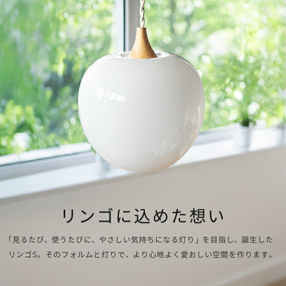 ペンダントライト 1灯 ringo リンゴ S