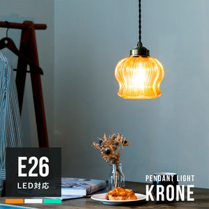 ペンダントライト 1灯 クローネ