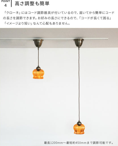 ペンダントライト 1灯 クローネ