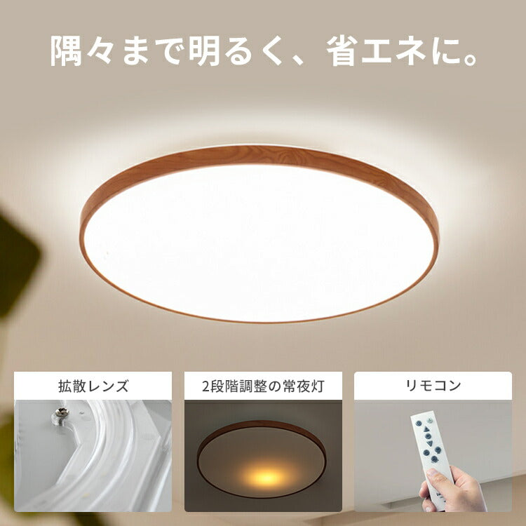 リモコン付き LEDシーリングライト 6畳用 ルクサンク 11段階調光