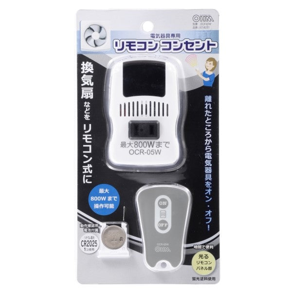 赤外線リモコンスイッチ【壁】