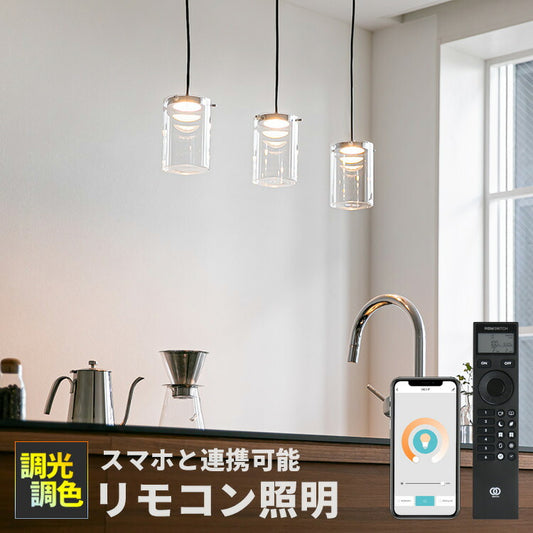 IoTペンダントライト メリッタ